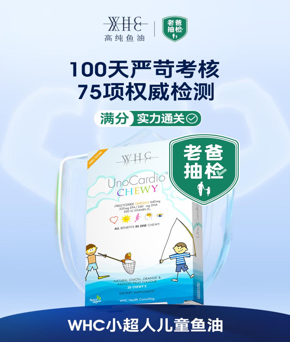 款！WHC小超人实力通关老爸抽检！CQ9传奇电子儿童咀嚼鱼油国内首(图2)