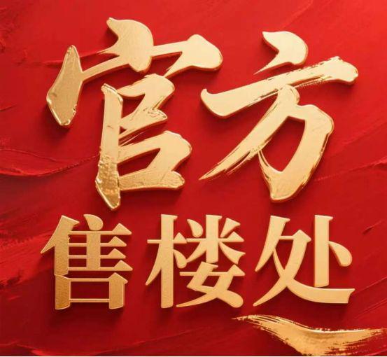 ·望雲售楼处发布：书写未来尊尚生活!CQ9电子有限公司今日@中环置地中心(图21)