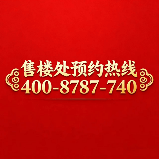 时间-地址-最新房价户型图-小区环境-楼盘详情-交房时间-周边配套-售楼处电话CQ9电子平台网站华润•士林润园网站-华润•士林润园售楼处电话-楼盘详情-交房(图3)